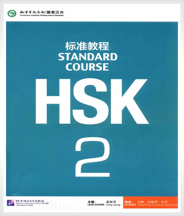 HSK Course 2