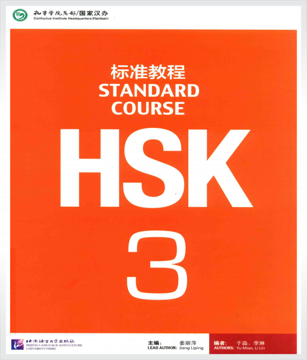 HSK Course 3